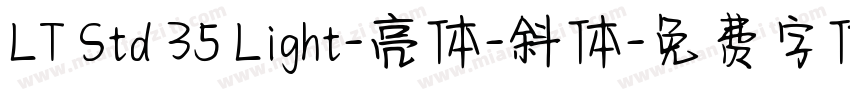 LT Std 35 Light-亮体-斜体字体转换